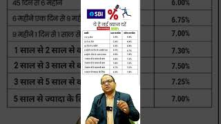 Fixed Deposit Interest rates in State Bank of India SBI  Updated Nov 2024 [upl. by Nylasoj774]