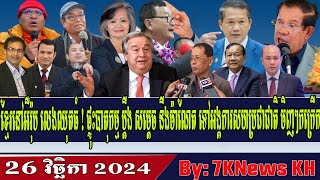 Khmer in Europe will petition the UN to ask for HunSens interventionRFA Khmer NewsRFA Khmer Radio [upl. by Erodroeht387]