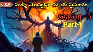 From Season 3 Part1 Explained in Telugu  movie explained in telugu [upl. by Alam709]