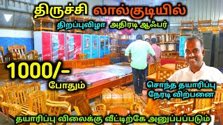 திருச்சி லால்குடியில் உற்பத்தி விலைக்கு Wooden Furniture நேரடி விற்பனை  Cheapest Furniture Market [upl. by Joktan712]