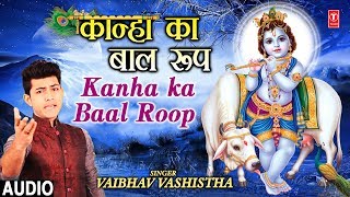 कान्हा का बाल रूप I KANHA KA BAAL ROOP I VAIBHAV VASHISTHA I New Latest Krishna Bhajan I Janmashtami [upl. by Owen]