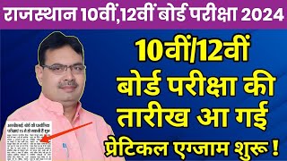 Rajasthan Board 10th12th Exam 2024 Kab Hogi  RBSE Board Exam Time Table 2024 Big News Today [upl. by Asirb]