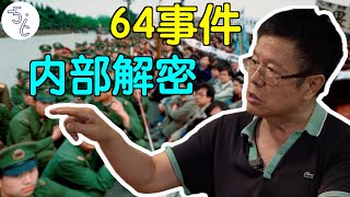 移民加拿大解密64事件，他当时在人民大会堂工作！ [upl. by Airehc]