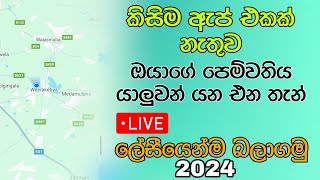 Location tracking  Google live location tracking tips  number tracking  live location  sinhala [upl. by Musetta]