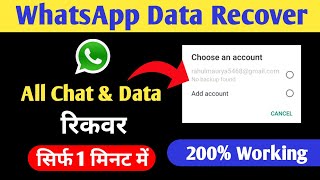 WhatsApp No Backup Found  No Backup Found For This Account WhatsApp Problem  No Backup Found [upl. by Eicart74]