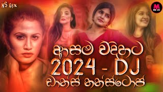 2024 New Dj Nonstop  New Sinhala Songs Dj Nonstop  Dance Dj Nonstop 2024  Remix hub dj nonstop [upl. by Remsen301]