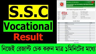 SSC Vocational Result 2022  How To Check SSC Vocational Result  Technical Education Board Result [upl. by Hayila]