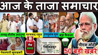 Aaj ke mukhya samachar 12 june 2024  aaj ka taaja khabar  Today Breaking news PM Kisan yojana [upl. by Kovacs718]