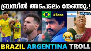 ഇങ്ങനൊരു ട്വിസ്റ്റ് ആരും പ്രതീക്ഷിച്ചില്ല🤣FIFA World Cup Argentina Brazil Troll  Albin Joshy [upl. by Esra]