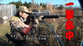 サバゲ スナイパー 20111211バトルシティ定例会タリバン戦 Team130R [upl. by Heloise]