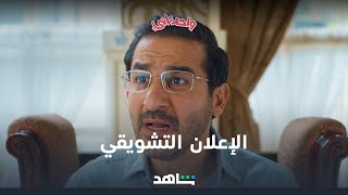 فيلم واحد تاني  الإعلان التشويقي  شاهد VIP [upl. by Mindy]