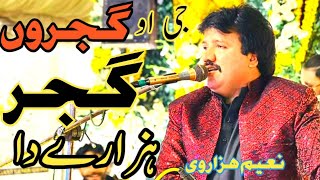 Geo Gujaroo Main Vi Gujjar Hazary Da  Naeem Hazarvi 2023  New Song naeemhazarvi [upl. by Belva]