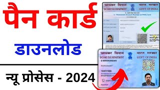 Pan Card Download Kaise Kare 2024  How to Download Pan Card Online [upl. by Laureen]