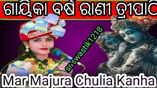 sr swastik1218Parayana Gaika Miss Barsh Rani Tripathi Krishna Bhajan songs 👍👍 [upl. by Trillbee231]