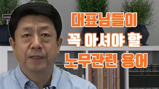 기업경영임금 근로시간 휴가 휴일 등 [upl. by Farkas]