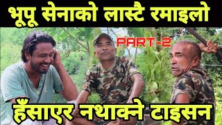 भाइरल कालिपारे कान्छाको रमाइलो अन्तर्वार्ता PART2 Kalipare Taison Dai [upl. by Eirrek]