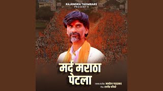 Mard Maratha Petla [upl. by Iborian]