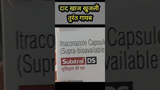 subitral ds 100 capsule [upl. by Issirk]