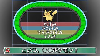 ポケモンの分類【視聴者向け問題のみポケモン ザ・タイムショック】 [upl. by Wil]