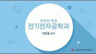 전기전자공학과 전기전자뱅크 전자기사물리전자공학 요점정리 1 [upl. by Isnam450]