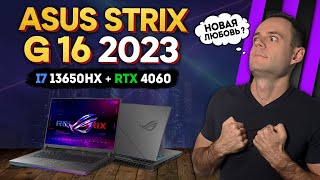 ОБЗОР ASUS ROG STRIX G16  2023  НОВЫЙ КОРОЛЬ ИГРОВЫХ НОУТБУКОВ [upl. by Etteneg]