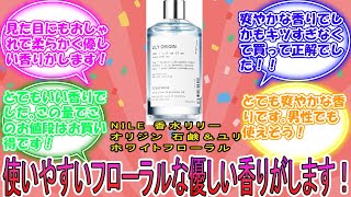 NILE 香水 リリーオリジン 石鹸＆ユリ ホワイトフローラル メンズ オードトワレ 50ml に対するみんなの反応集 レビュー [upl. by Laufer]