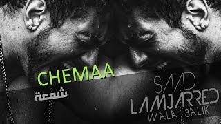 Saad Lamjarred  Chamaa Official Audio  سعد لمجرد  الشمعة [upl. by Pleasant]