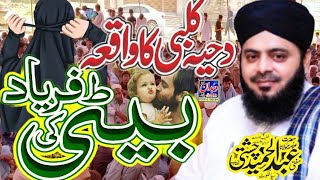 Hazrat Dahiya Kalbi ka Waqia New Bayan 2023 Allama Abdul Hameed Chishti Golarvi  Beti Ki Shan [upl. by Kazmirci]