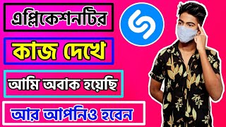 How to Find Song Name amp Details by Shazam Bangla Tutorial  Shazam Apps Tricks  2022 New Apps [upl. by Tur220]