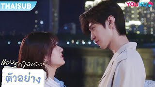 ตัวอย่าง  แอบรักให้เธอรู้ Hidden Love EP1920  จ้าวลู่ซือ  เฉินเจ๋อหย่วน  YOUKU [upl. by Ardnic]