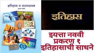 9th Class History Lesson No 1 Marathi medium [upl. by Ire]