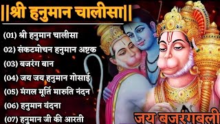 Hanuman Chalisa Bhajans  श्री हनुमान चालीसा  संकटमोचन हनुमान अष्टक  गुलशन कुमार हनुमान चालीसा [upl. by Monagan]