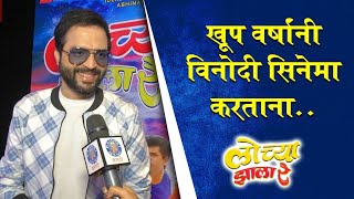 Interview  Ankush Chaudhari  Talks About Lochya Zaala Re [upl. by Adilem]