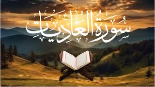 surah adiyat tilawat by Qari Abbas ❤️ سورة العاديات ❤️  Pani Patti Tilawat [upl. by Hege]