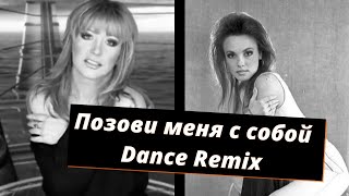 Alla Pugacheva — Pozovi menya s soboi Lavrushkin amp Shakhov Radio mix [upl. by Ossy]