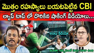 CBI విచారణలో సందీప్ ఘోష్ గురించి బయటపడిన షాకింగ్ నిజాలు ఉరిశిక్ష తప్పదు [upl. by Carman42]