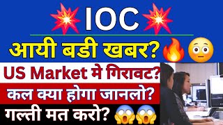 IOC Share Latest News Today  IOC Share News Indian Oil Corporation news  IOC Stock Analysis [upl. by Aneda388]