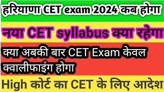 CET Haryana Exam 2024Informationhubone [upl. by Frederick]