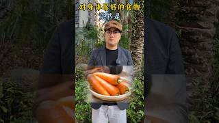 对身体好的食物对身体好的食物要多吃 生活小常识 正确的饮食习惯 食养 涨知识 健康饮食 [upl. by Sanfred]