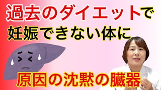 【着床不全】１６時間ダイエットやファスティングが原因で不妊になってしまう理由とは [upl. by Teuton]