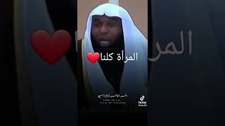 الشيخ بدر المشاري  المرأة كلنا [upl. by Carleen975]