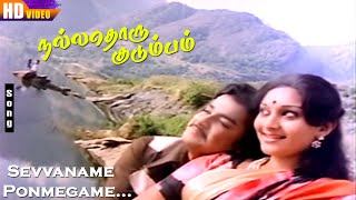 Sevvaname Ponmegame HD  PJayachandran  TLMaharajan  Kannadasan  Tamil Hit Songs [upl. by Coco]