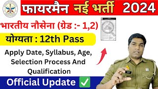 🔥Fireman Bharti 2024  Fireman Recruitment 2024  Fireman bharti full information 2024 [upl. by Nylla]