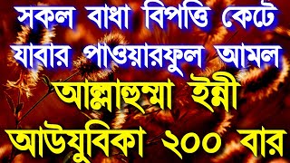 আল্লাহর আরশ কেঁপে ওঠেবান্দার মনের সকল আশা পূরণ করে দেনসকল বিপদ থেকে রক্ষা করবেন ইনশাআল্লাহ [upl. by Lenahs]