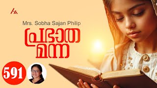 Mrs Sobha Sajan Philip  പ്രഭാത മന്ന  591  Athmamithram Brethren Doctrinal Media [upl. by Namqul600]