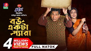 Bou Ekta Pera  বউ একটা প্যারা  Mosharraf Karim  Mim Chowdhury  TJ Ashik  Akash  New Natok [upl. by Jaenicke]