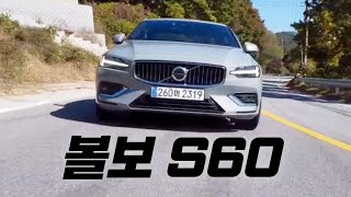 볼보 S60 B5 리프스프링이 다 해먹은 차좋은 의미로 [upl. by Siugram]