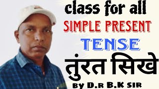 simple present tense in English Grammar simple present tense in full details [upl. by Missak]