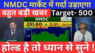 NMDC SHARE LATEST  NMDC SHARE पर गावा सर की बडी राय ✅  NMDC SHARE NEWS TODAY [upl. by Anirrak]