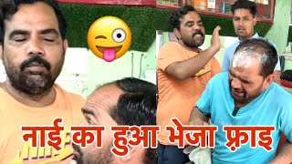 Naai ka huaa bheja farai 😜indian viral funny comedy youtube saudiarabia [upl. by Arayt508]